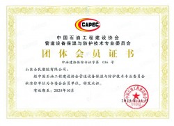 中國石油工程建設(shè)協(xié)會(huì)專委會(huì)會(huì)員證書