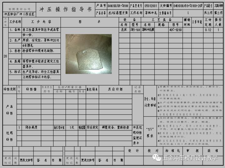沖壓操作指導書 沖壓操作指導書
